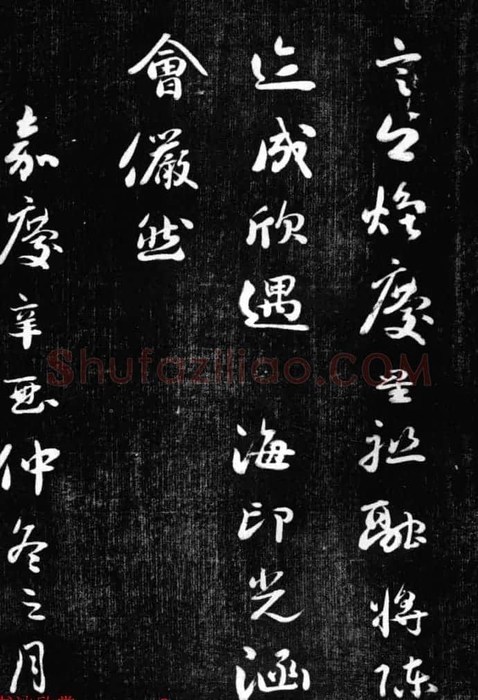 刘墉书法艺术精品《清爱堂墨刻》 | 书法碑帖