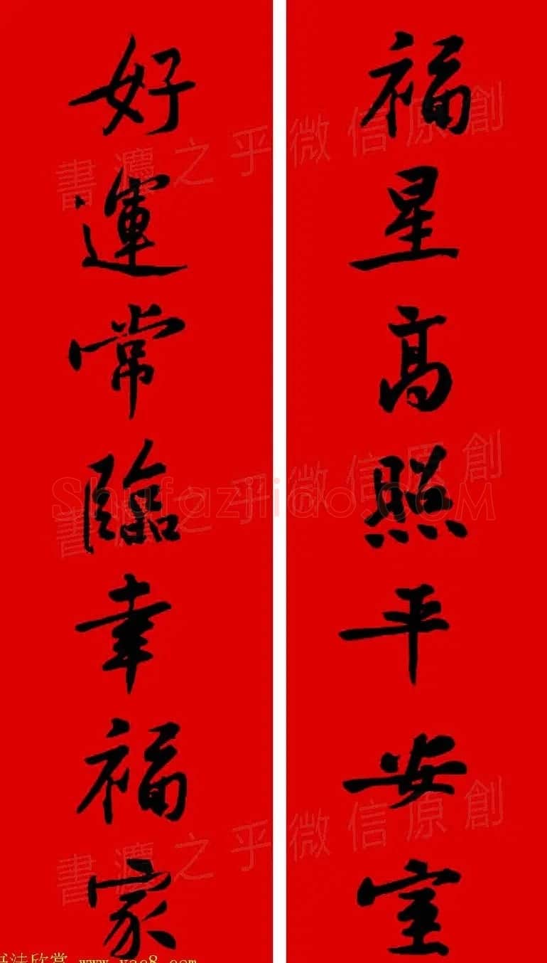 黄庭坚行书集字春联42副+横批 | 书法名家作品欣赏