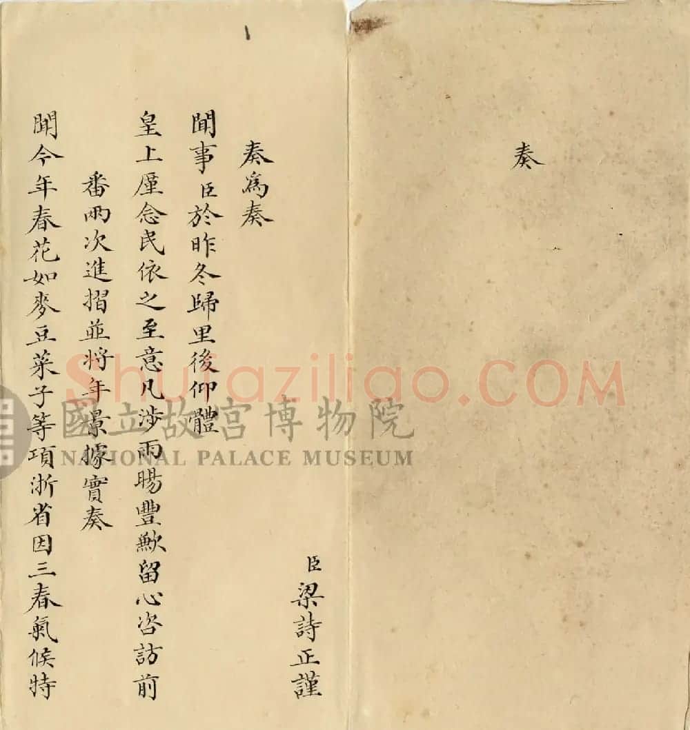 梁诗正小楷《奏报浙省雨水田禾粮价情形折》 | 书法作品精选