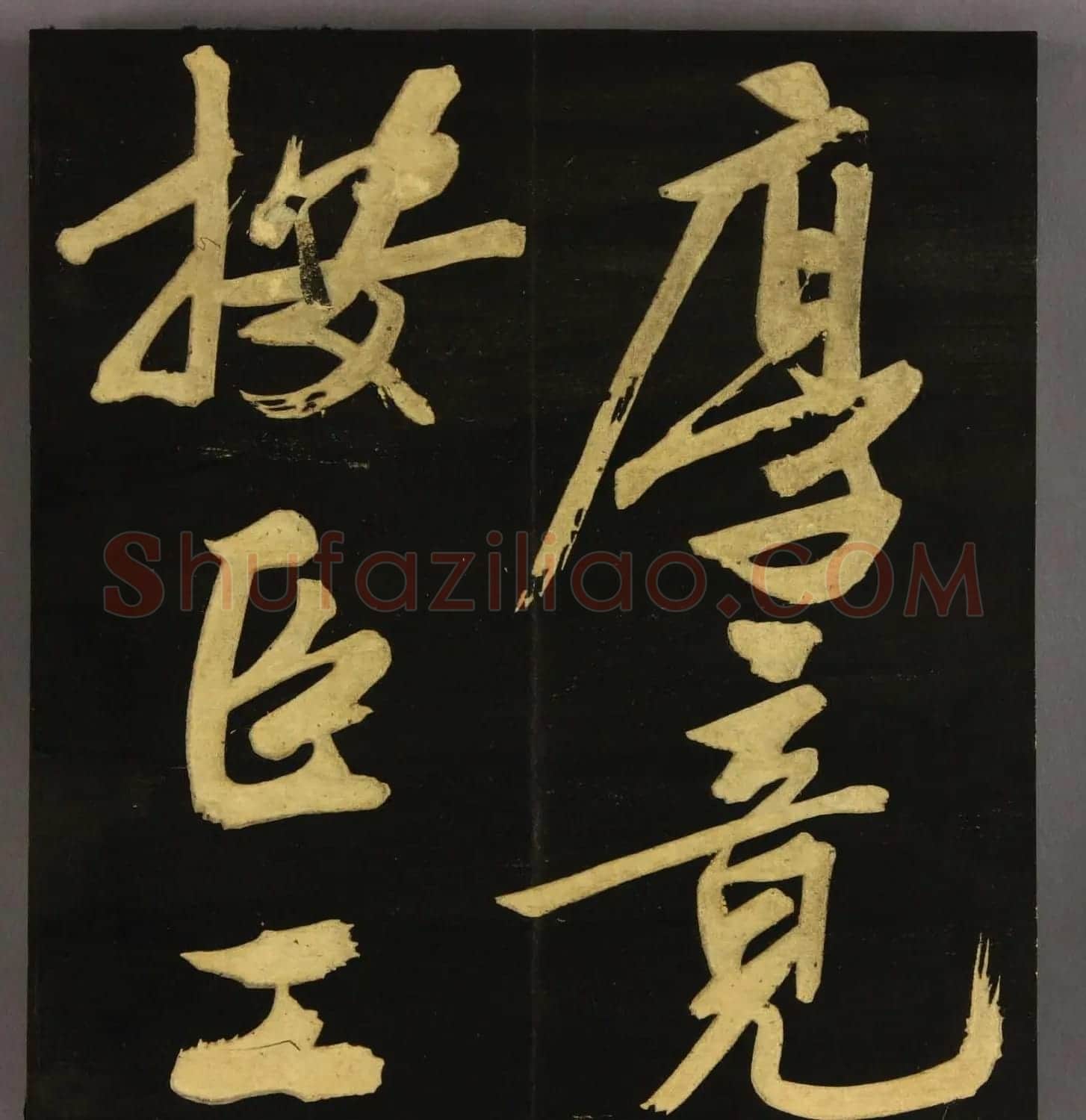 文徵明75岁行书《明妃曲》高清字帖 | 毛笔行书字帖