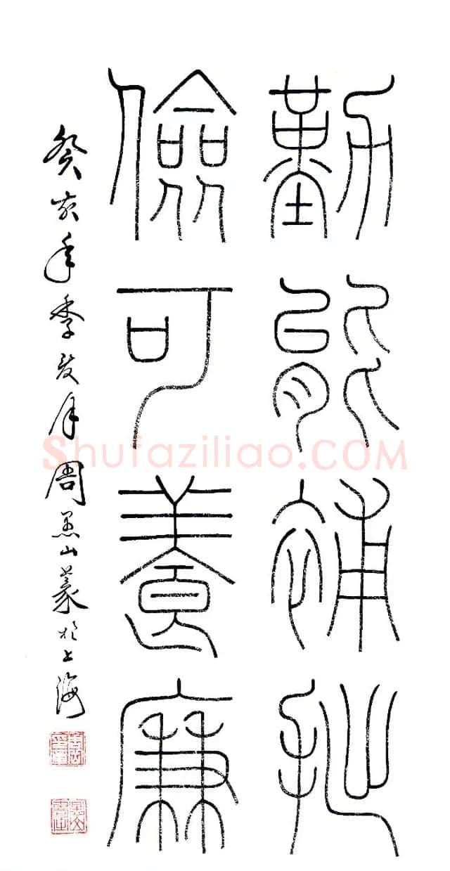 “四体碑范”周愚山书法作品欣赏 | 书法作品欣赏