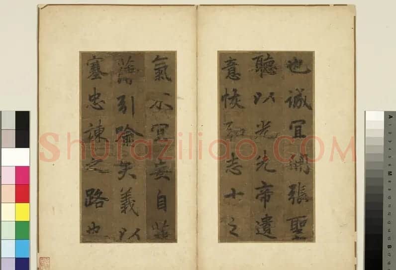李北海书《前出师表》册(传) | 书法作品鉴赏