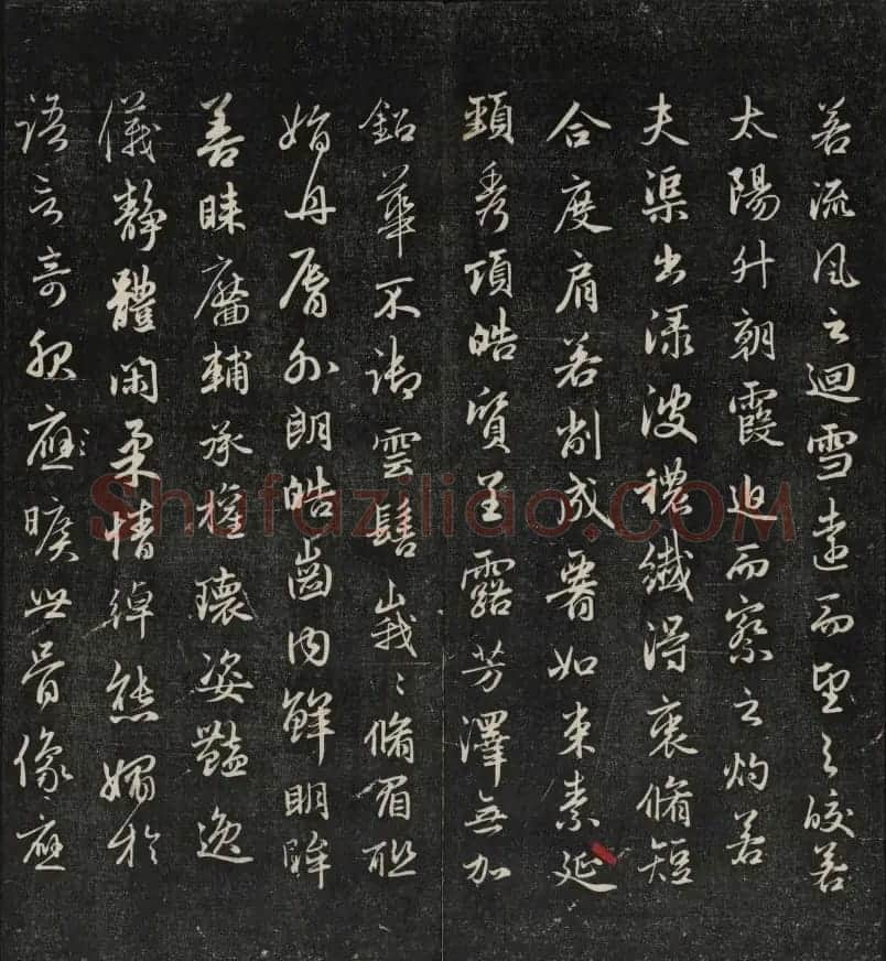 清刻赵孟頫书帖《秋碧堂法书》合卷 | 书法碑帖