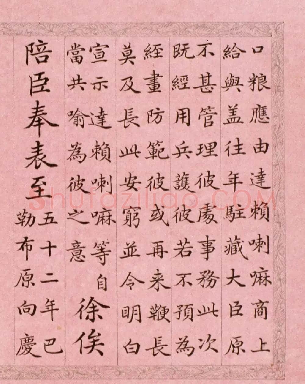 文达公纪昀楷书赏析《弘历西旅归诚诗》册 | 书法作品精选