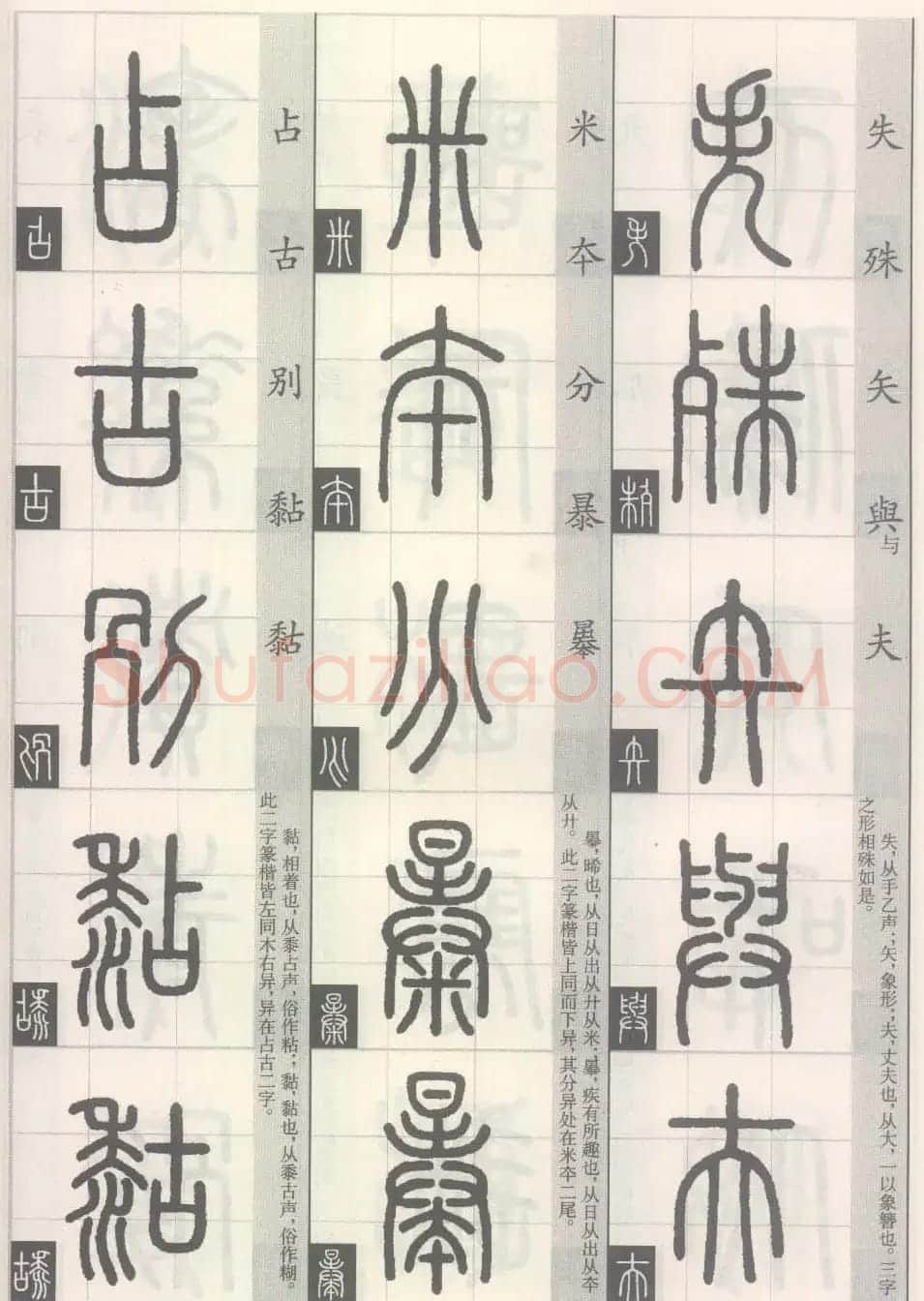 篆经-篆书书写与辨识下篇:篆诀三百句 | 毛笔篆书字帖