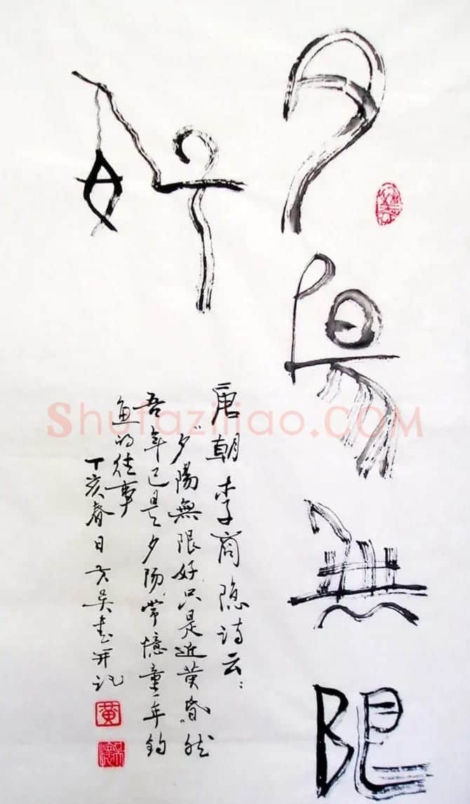 黄吴怀行草书法作品 | 软笔书法作品