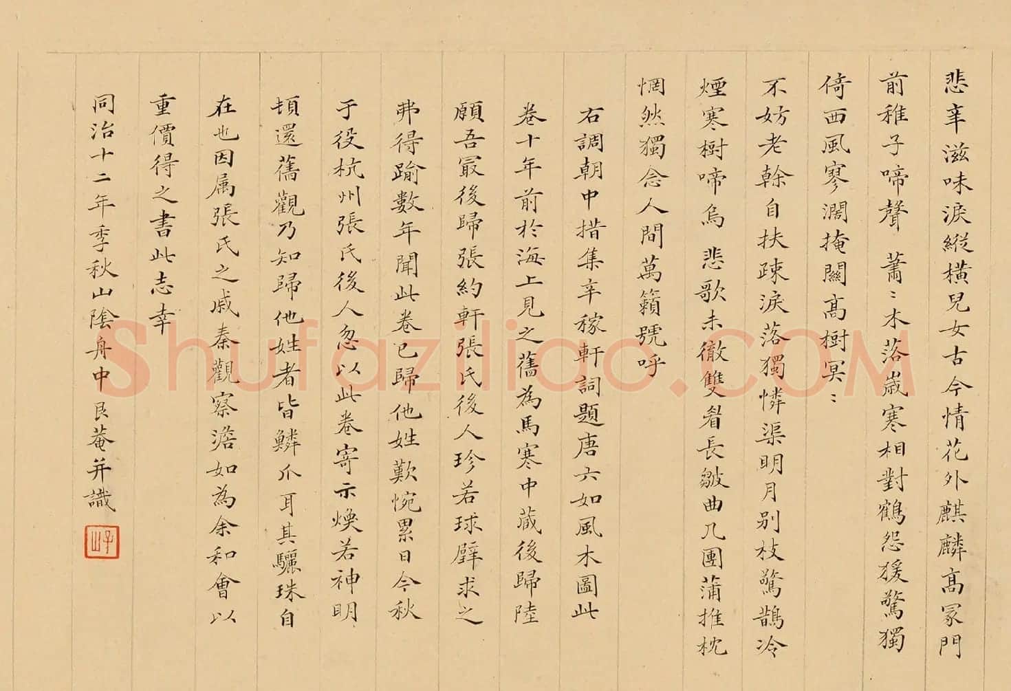 清代顾文彬小楷题唐寅风木图 | 书法名家作品鉴赏