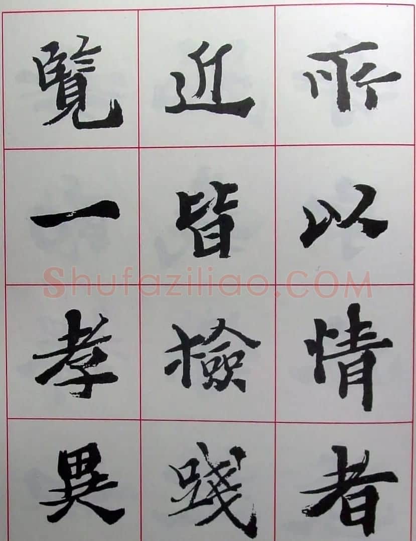 陆维钊书法楷书字帖欣赏 | 毛笔楷书字帖