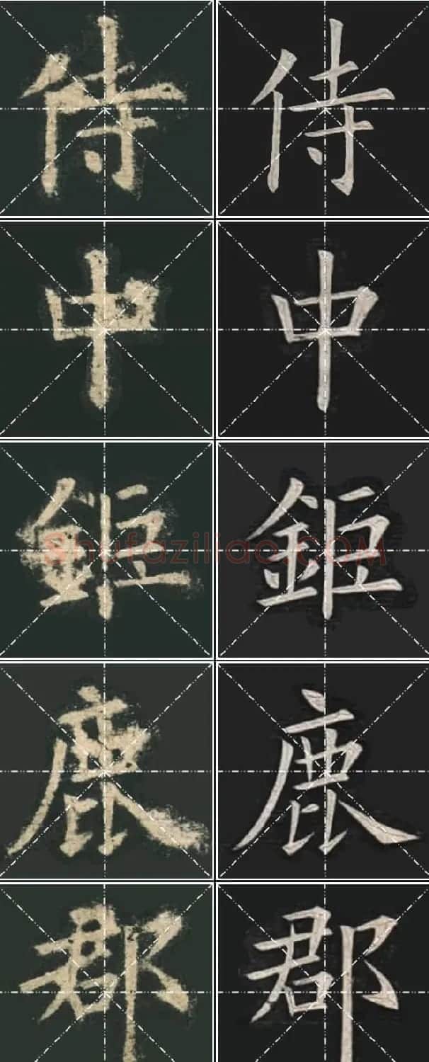 《欧楷九成宫》姚孟起临本与李琪藏本对照字帖 | 毛笔楷书字帖