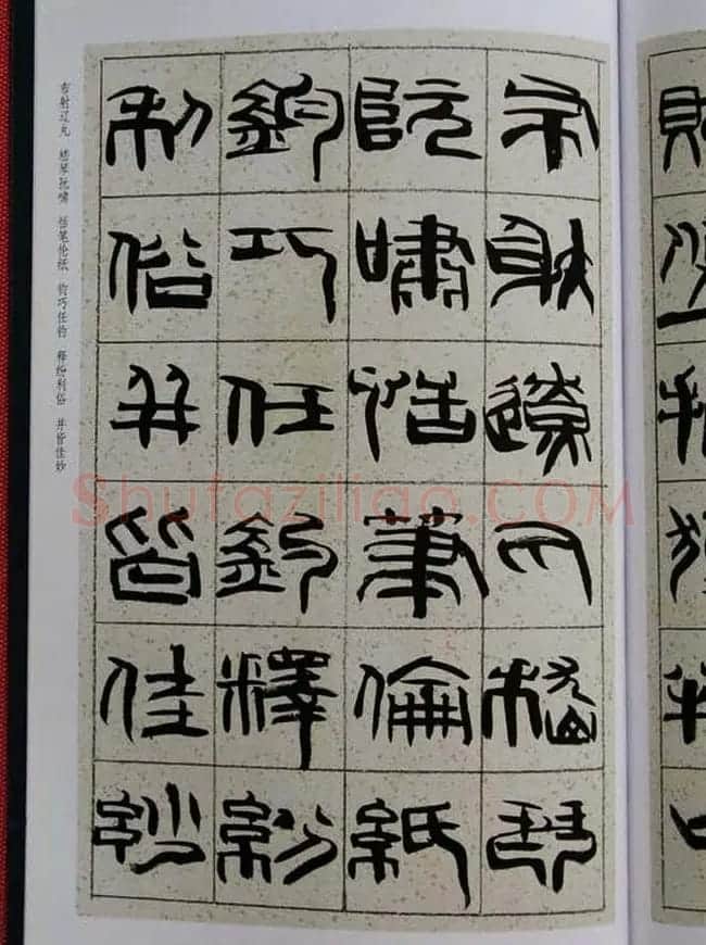 毛笔字帖《韩天衡篆书千字文》 | 软笔篆书字帖