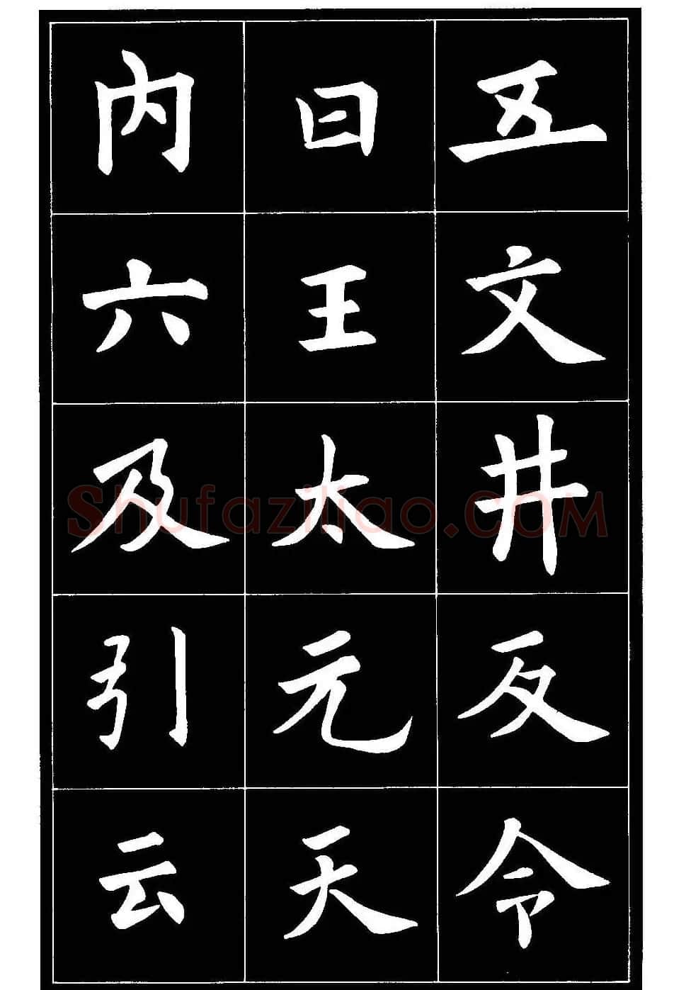 欧体楷书字帖欣赏《欧阳询书法精选》 | 毛笔楷书字帖