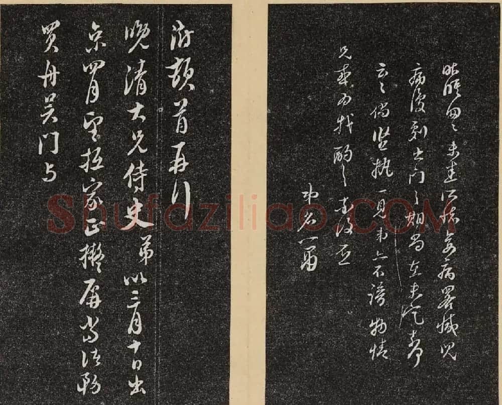 哈佛大学汉和图书馆藏《倦舫法帖》第七册 | 书法碑帖