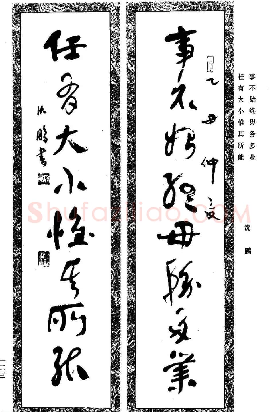 名家书法对联作品欣赏《楹联集翰》 | 书法名家作品鉴赏