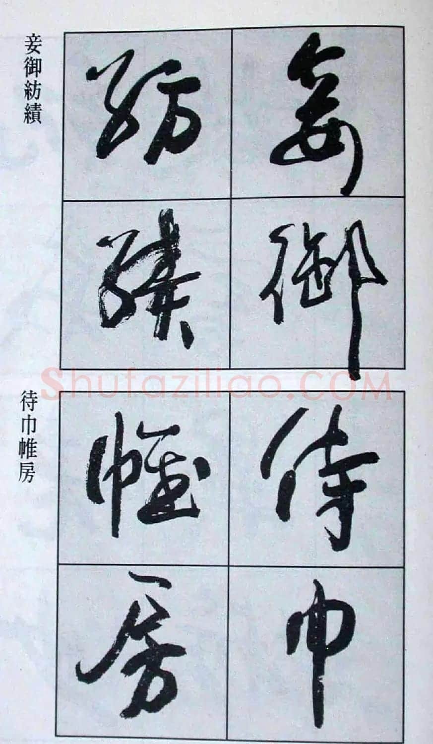 高惠敏行书字帖欣赏《千字文》 | 毛笔行书字帖