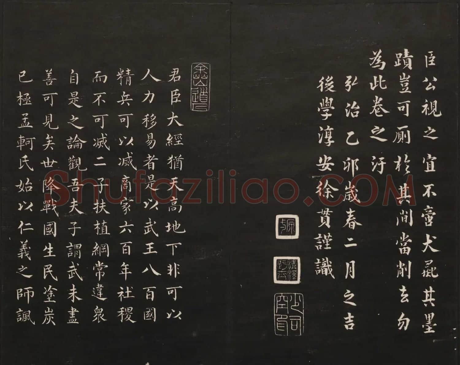 范来宗集《御题高义园世宝》第三、四册 | 书法碑帖