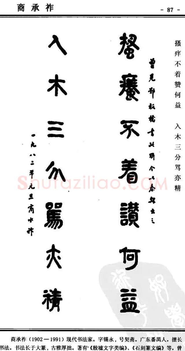 隶书欣赏《中国楹联书法经典隶书百联》 | 名家书法作品精选