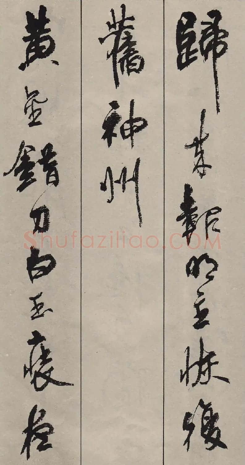 周慧珺行书字帖《古诗词选》 | 毛笔行书字帖