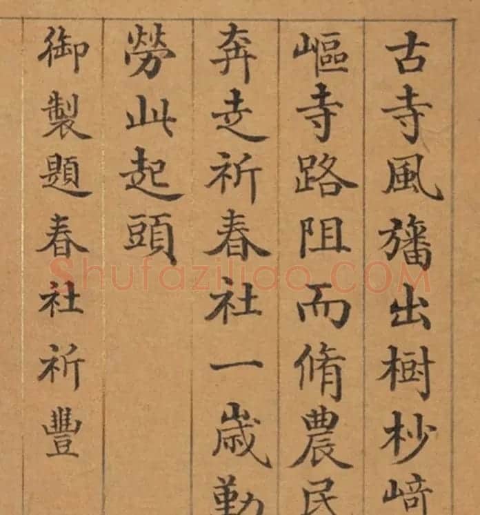 清代董诰楷书《春华集庆册》 | 书法名家作品鉴赏
