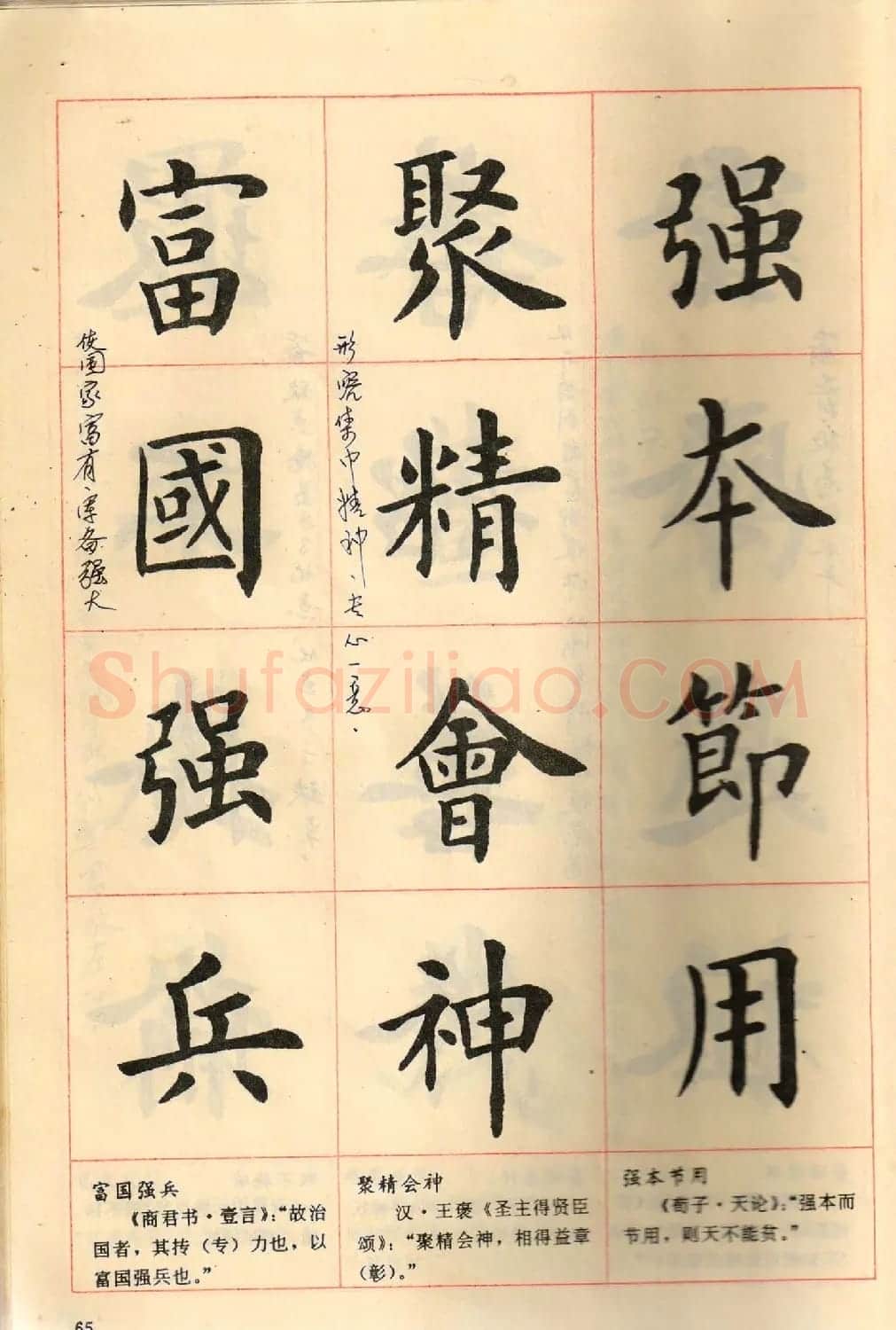 卢中南毛笔楷书字帖《中国成语300句》大图 | 软笔楷书字帖