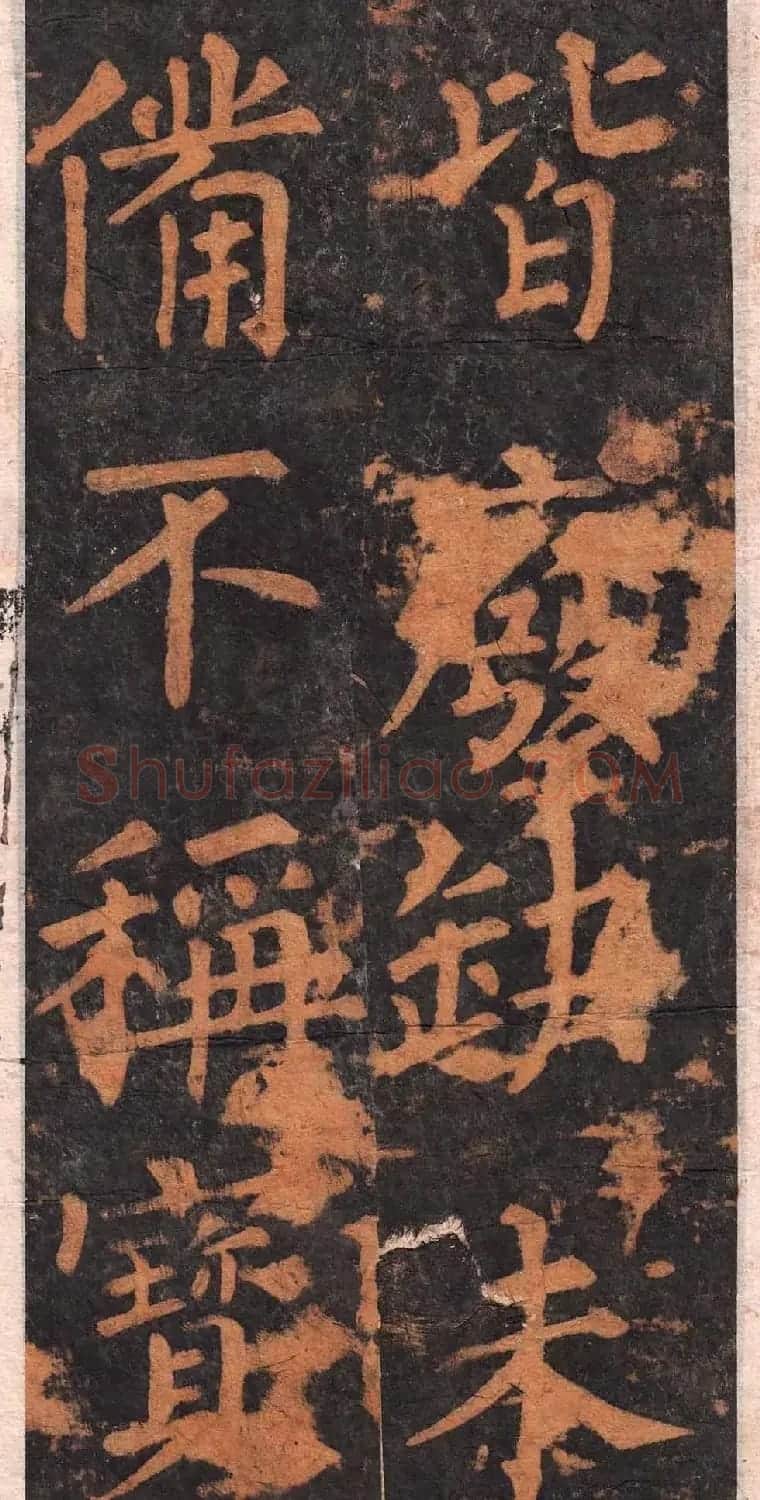 柳公权楷书欣赏沂州普照寺碑《集柳碑》 | 书法名家作品欣赏