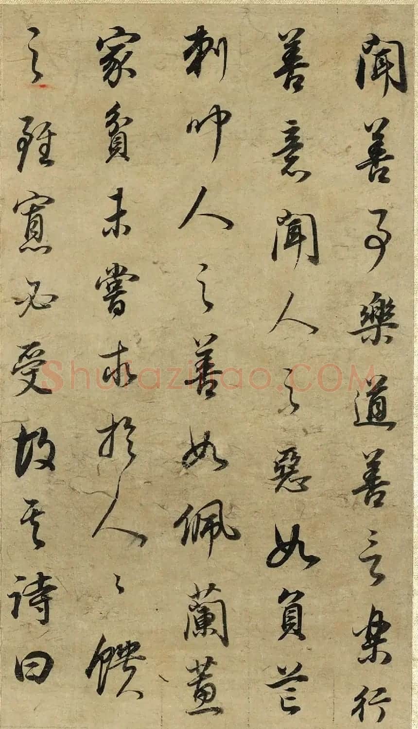 董其昌43岁行书邵雍无名公传册 | 毛笔书法作品