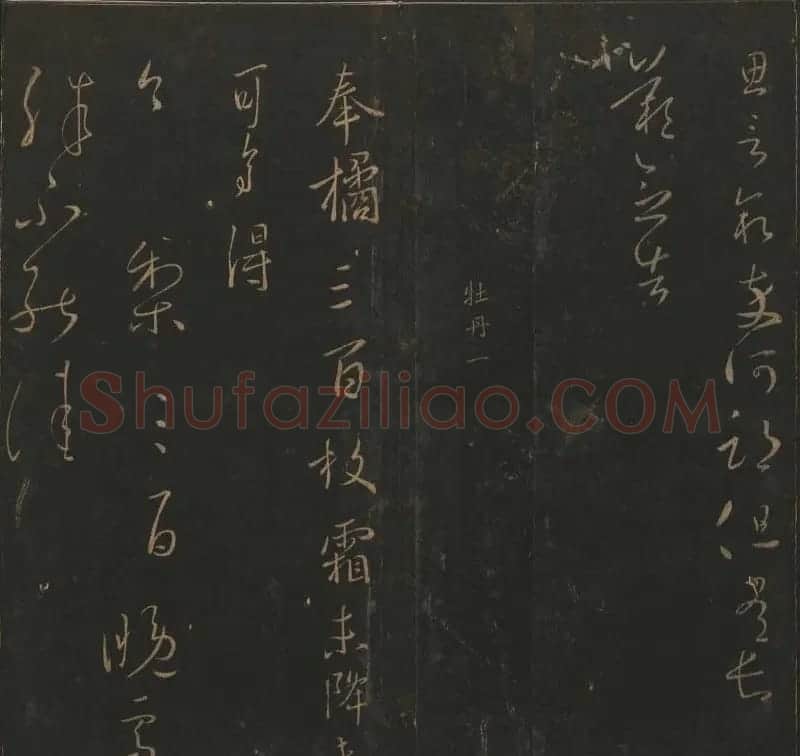陈瓛撰《玉烟堂法帖》第九册王羲之专辑 | 书法碑帖