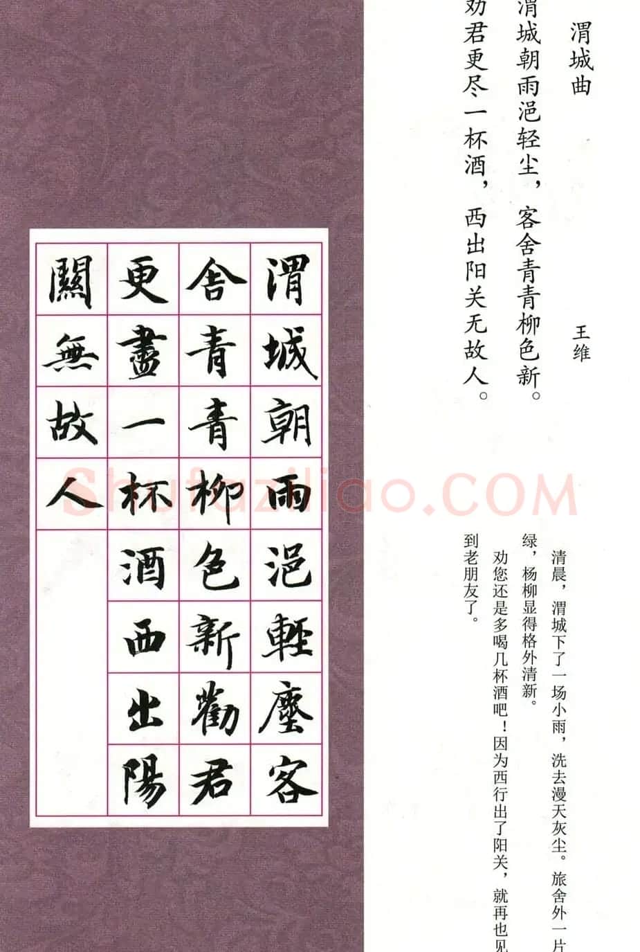 智永楷书集字唐诗七言绝句四首 | 毛笔楷书字帖