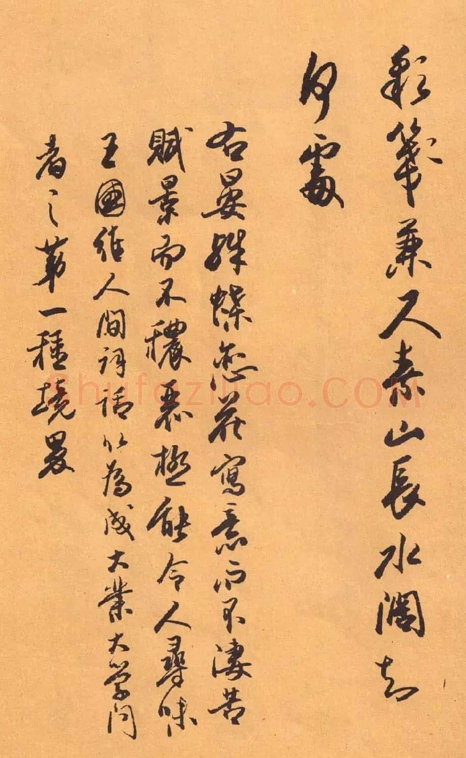 欧阳中石书法字帖《中石夜读词钞》 | 软笔行书字帖