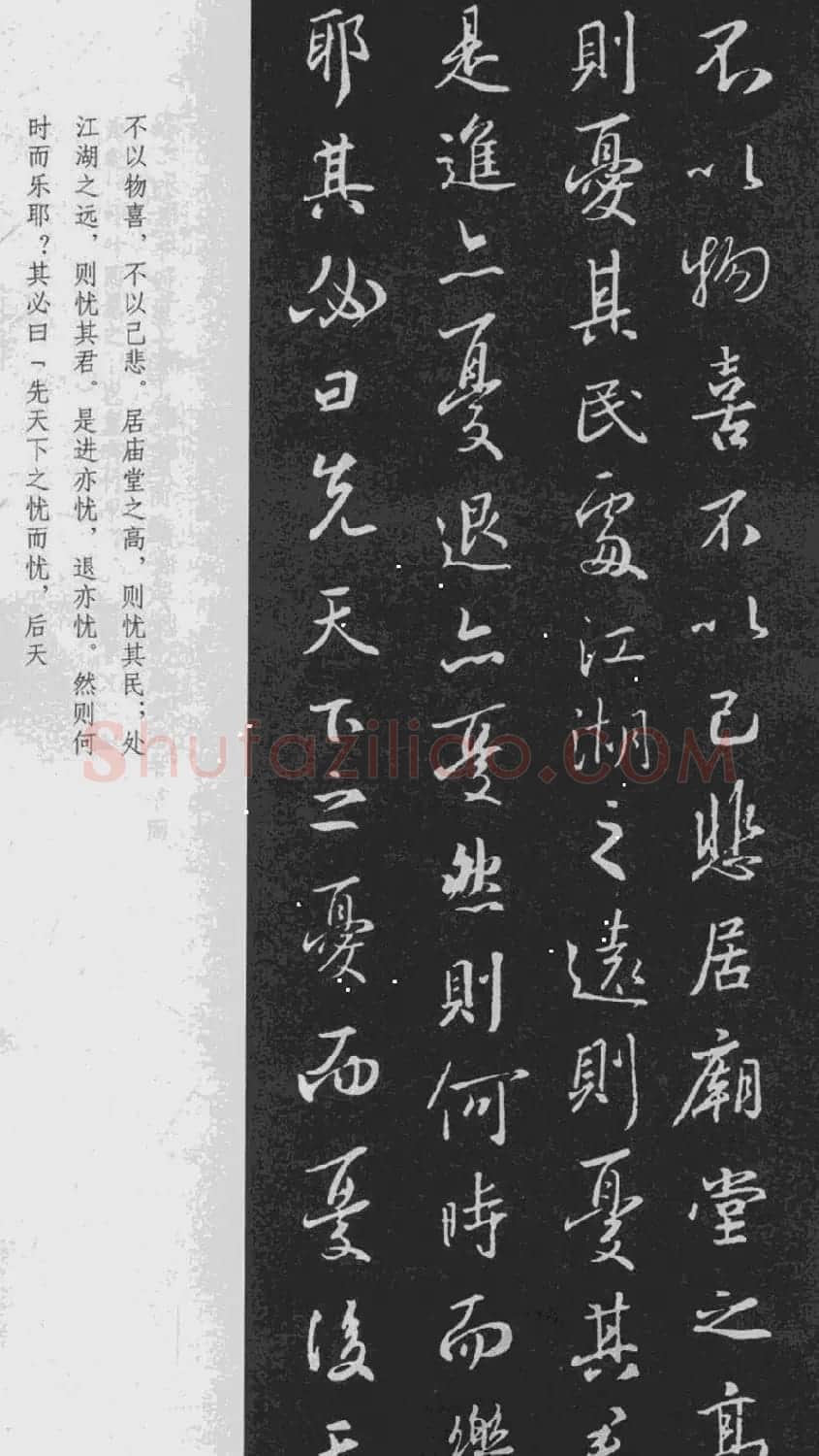 王羲之行书《岳阳楼记》于景頫集字 | 书法名家作品欣赏