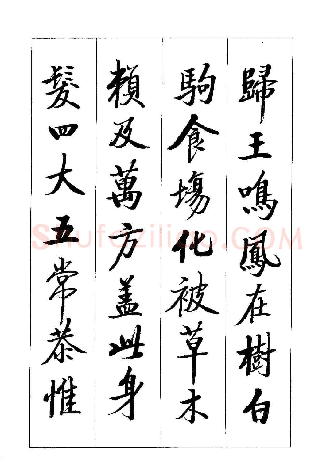 启体字帖欣赏《张雪明行楷千字文》 | 软笔行书字帖