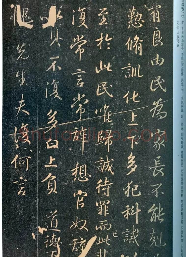 王羲之行书欣赏《官奴帖》 | 名家书法作品精选