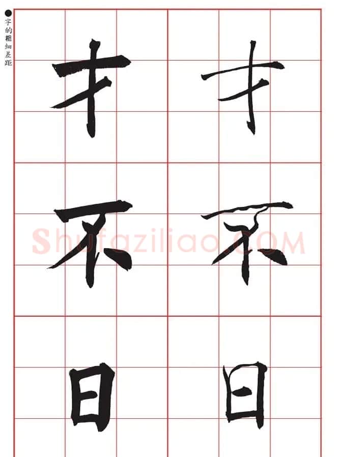 书法教材《沈尹默大楷入门》九宫格版 | 毛笔楷书字帖