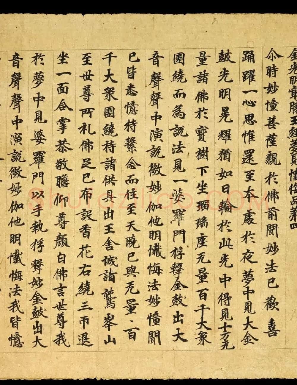 敦煌精美书法《金光明最胜王经卷第二》国图藏 | 敦煌写经赏析