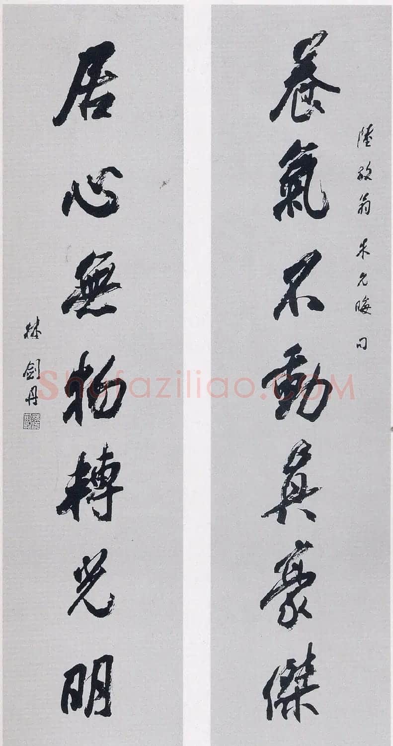 林剑丹书法作品欣赏 | 书法作品鉴赏