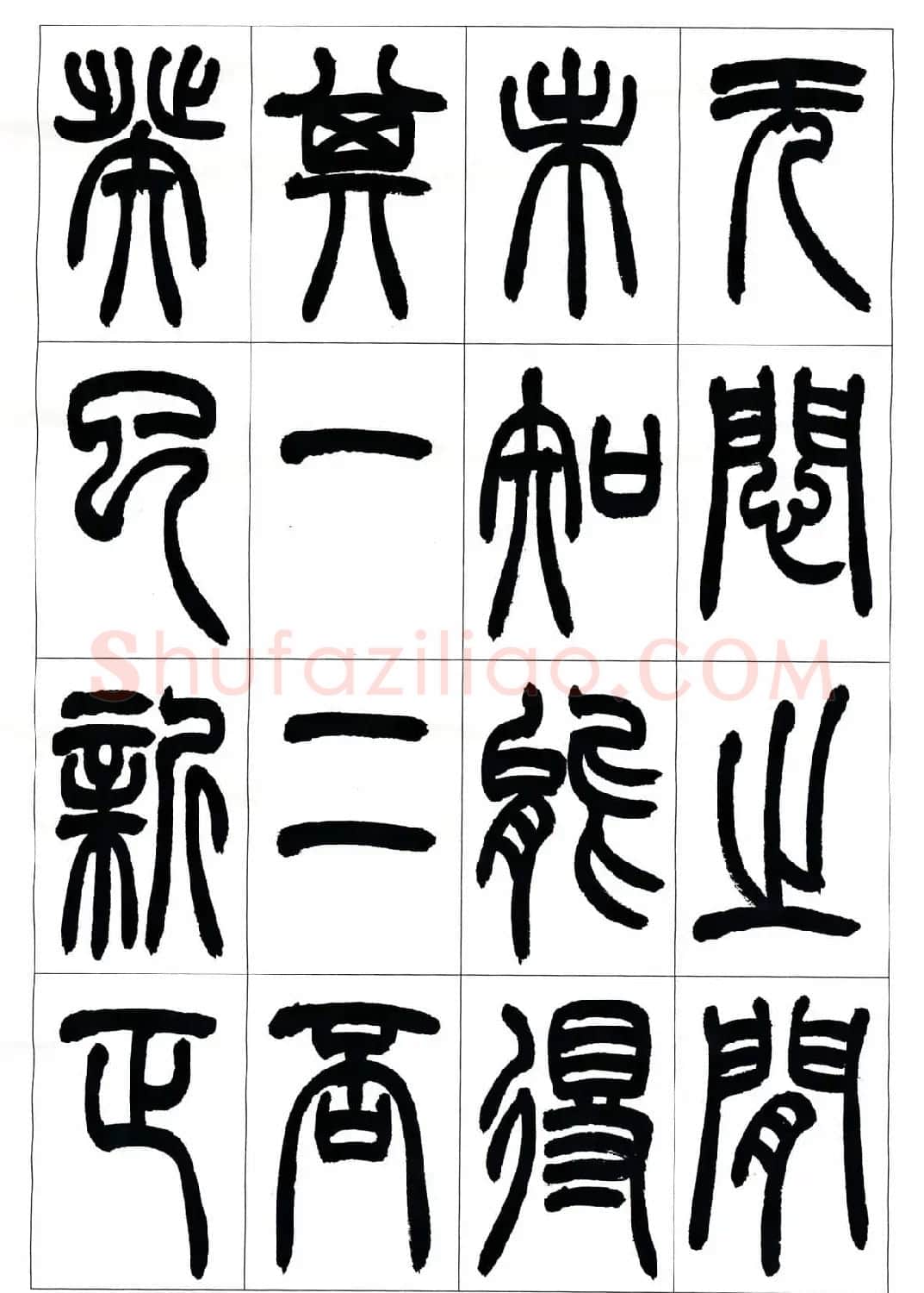 叶克勤篆书欣赏《铙歌》十八章 | 软笔篆书字帖