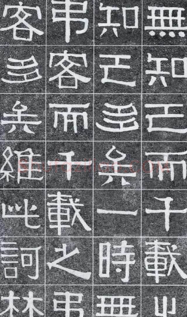 隶书字帖《伊秉绶书光孝寺虞仲翔祠碑》 | 毛笔隶书字帖
