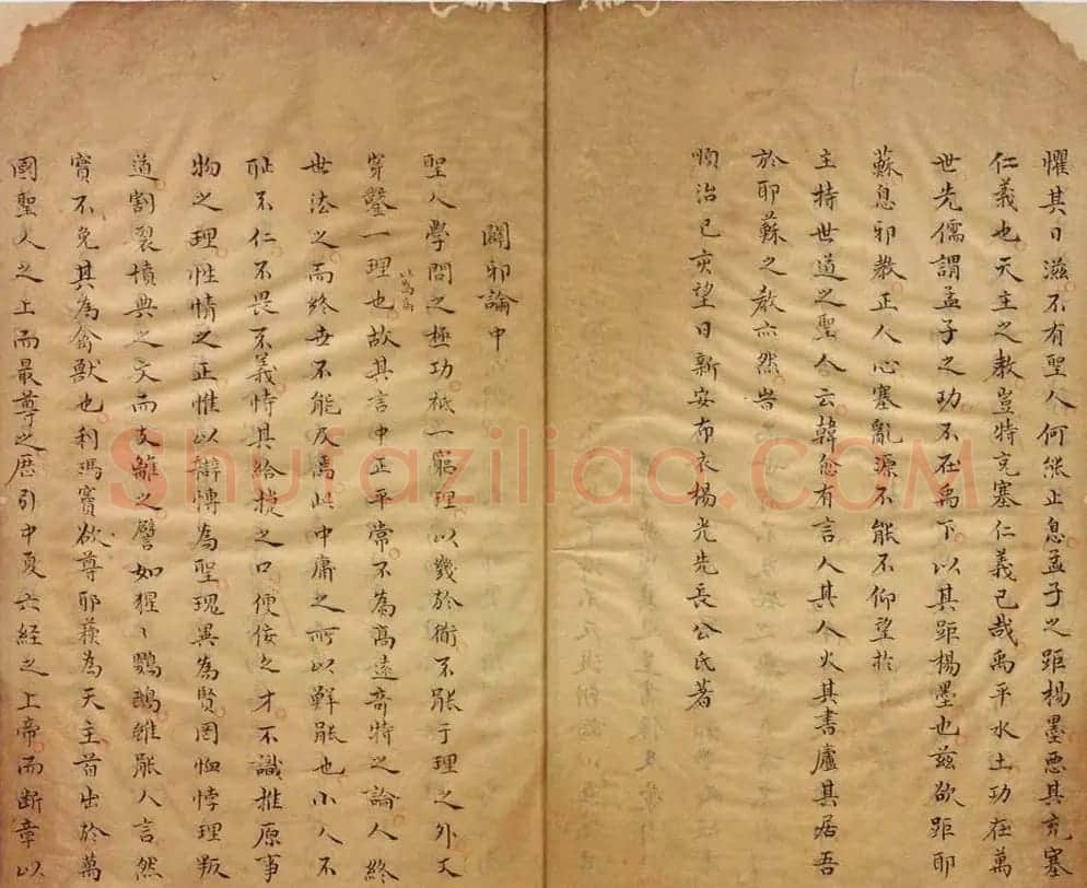 明末清初杨光先手稿《辟邪论》相当罕见 | 软笔书法作品