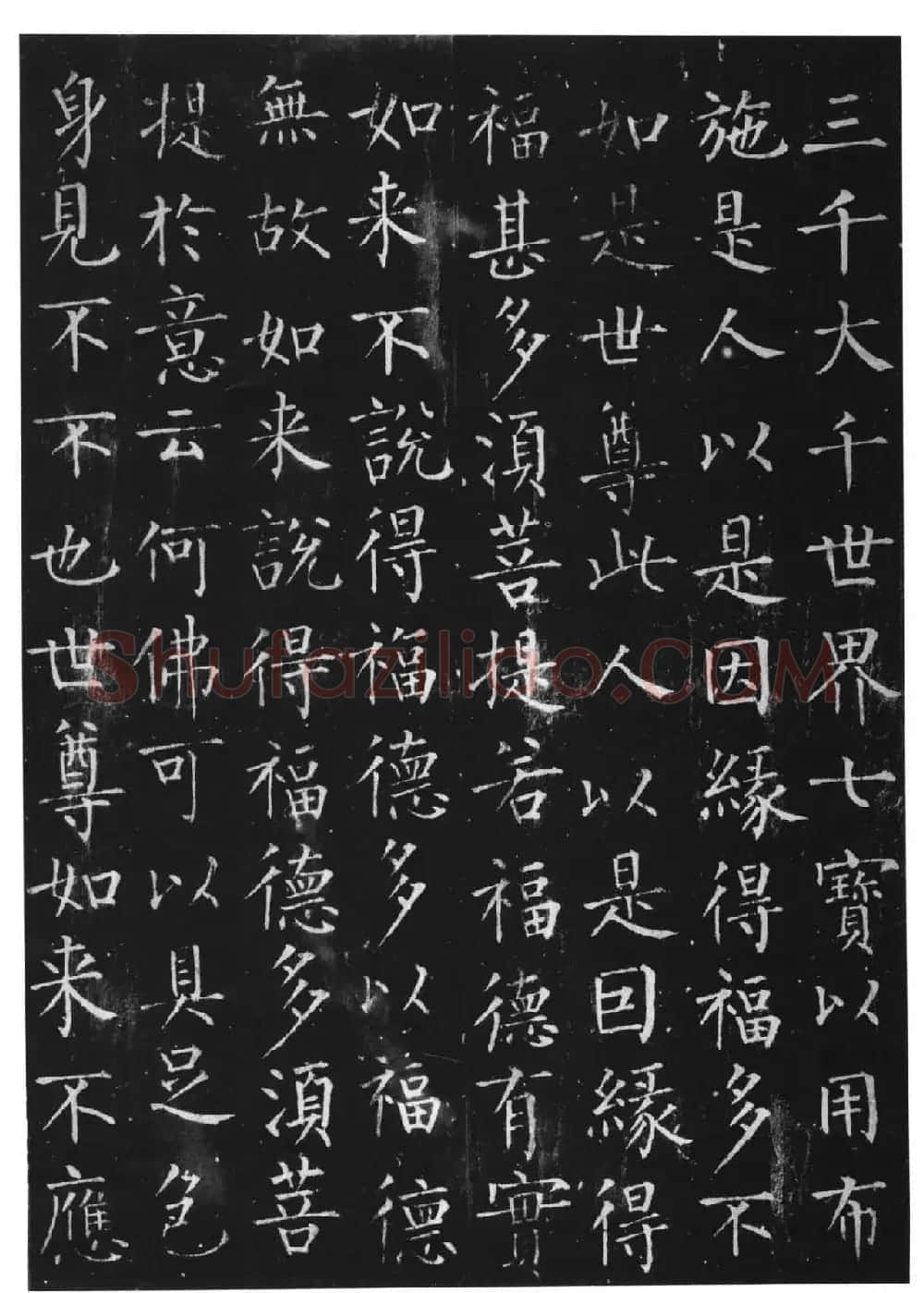 柳体楷书字帖《柳公权金刚经》 | 软笔楷书字帖