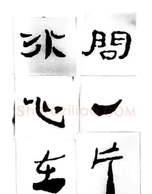 中国古诗集字字帖《汉简集字古诗二十四首》 | 毛笔隶书字帖