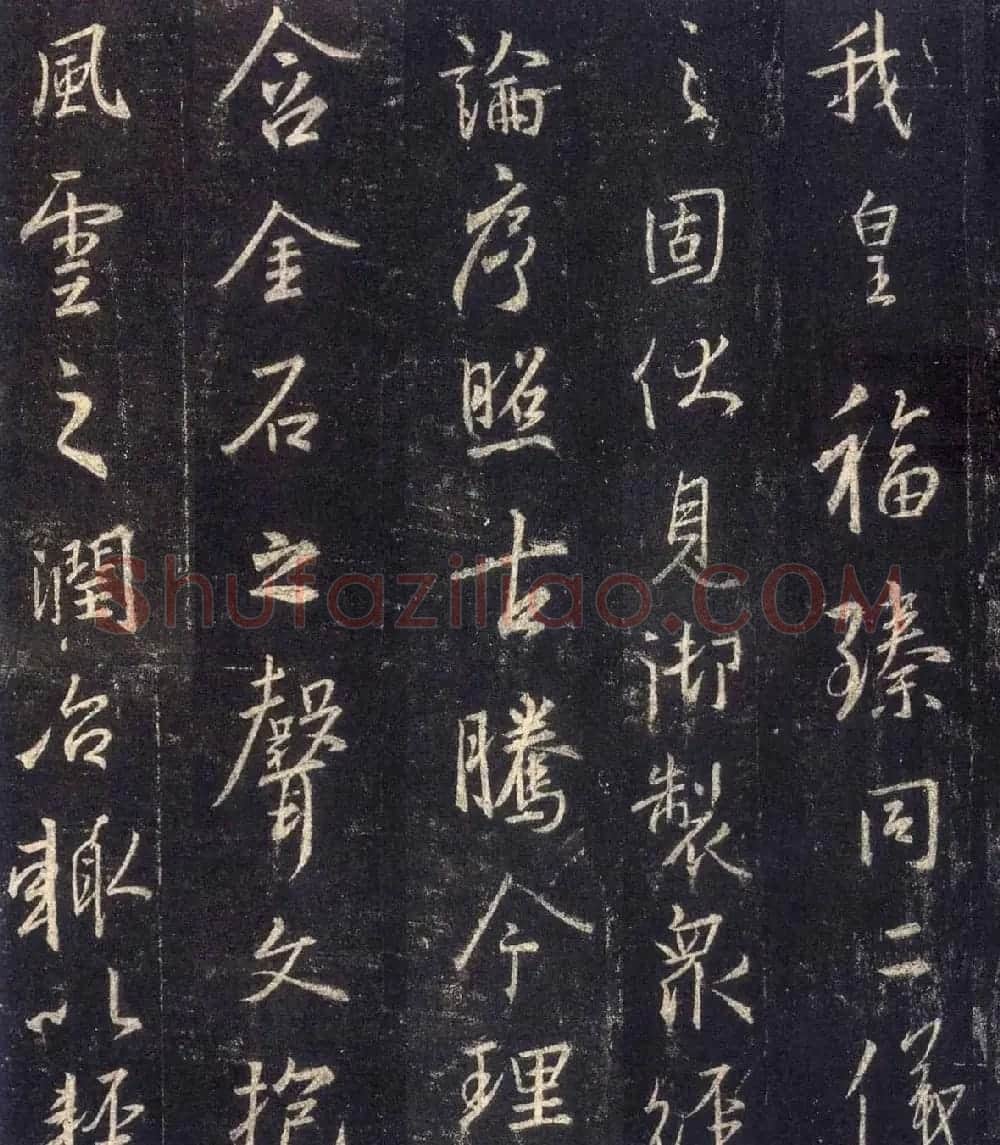 怀仁集王羲之《三藏圣教序》高清字帖 | 软笔行书字帖