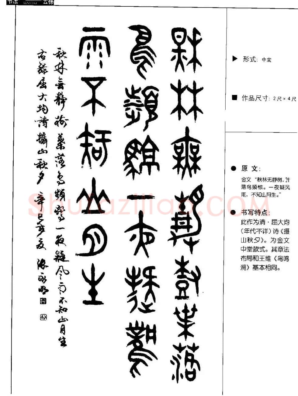 张永明篆书字帖《篆书诗词50例》 | 毛笔篆书字帖