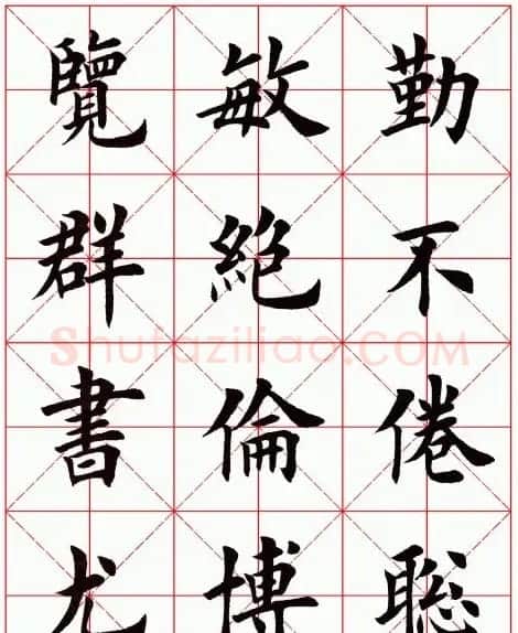 田英章毛笔楷书临欧阳询《化度寺碑》 | 软笔楷书字帖