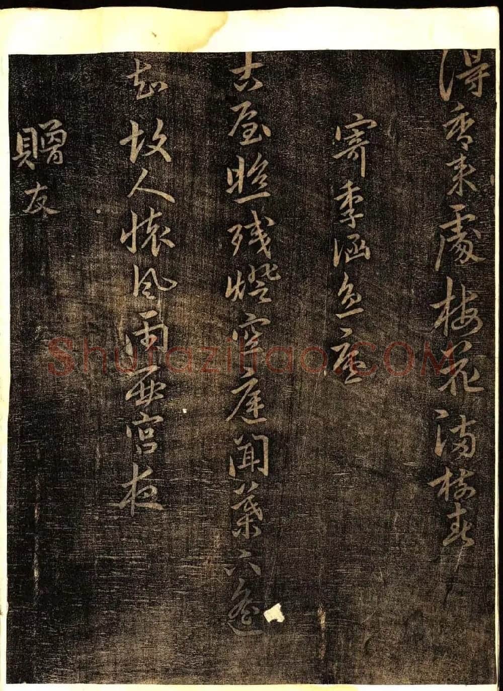 明代白振南书法碑帖欣赏《玉峰遗稿》 | 书法碑帖