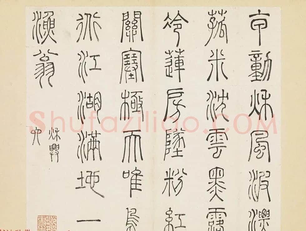 明代许初篆书欣赏《杜甫秋兴八首册》 | 书法名家作品欣赏