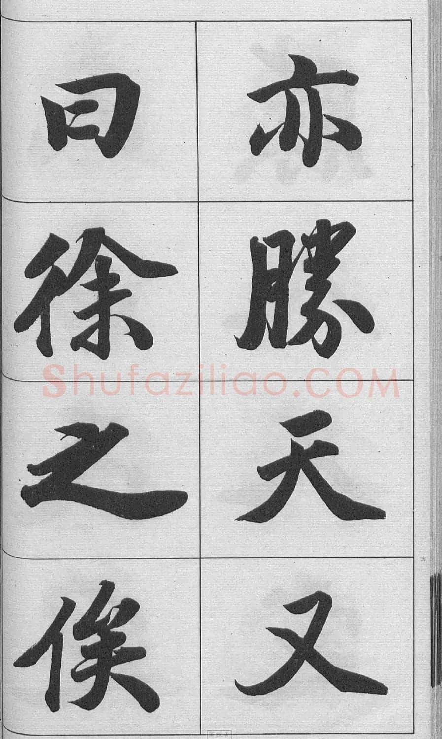 王文治行书字帖《王梦楼颜氏寿序真迹》 | 毛笔行书字帖