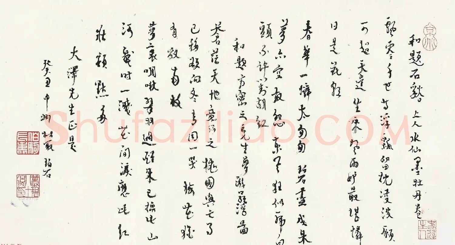 文化奇人张伯驹书法墨迹 | 书法名家作品欣赏