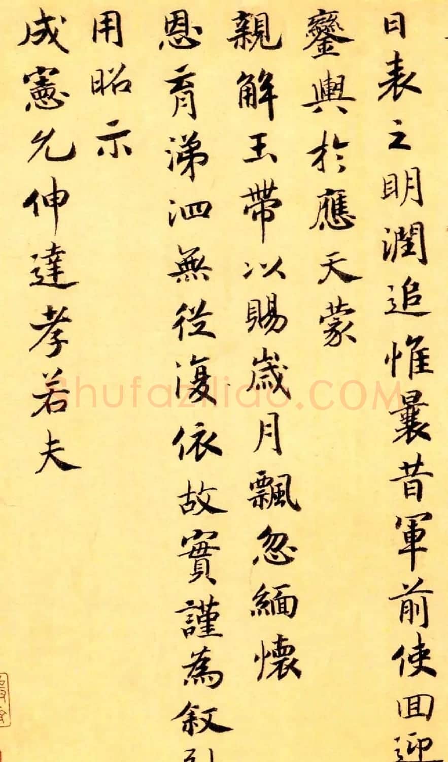赵构楷书《徽宗文集序》附文徵明父子三人题跋 | 软笔书法作品