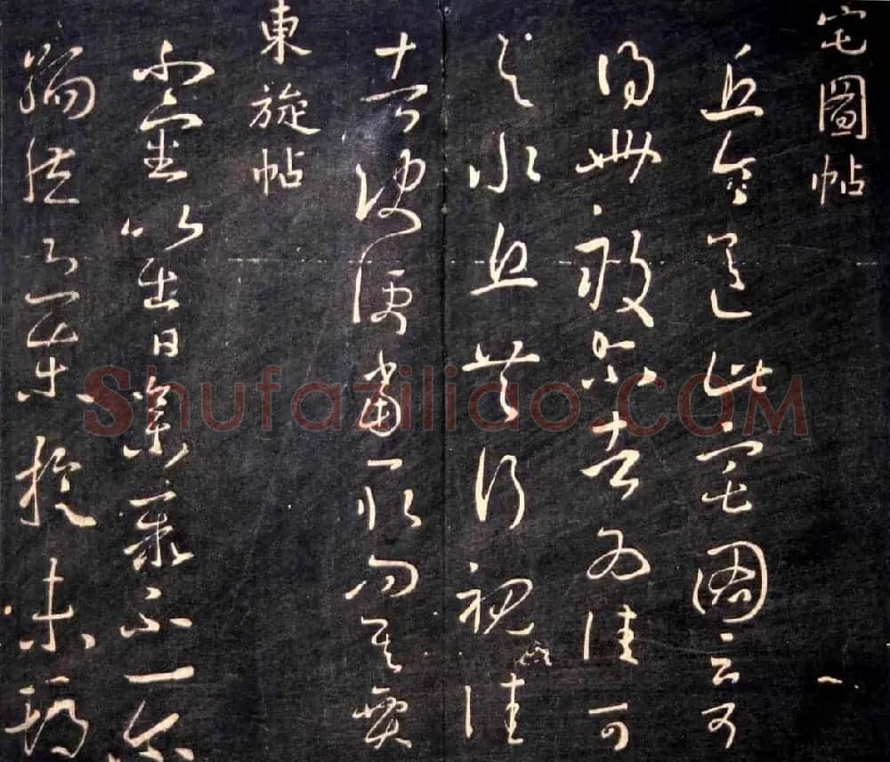 王羲之书法欣赏《明刻右军十六帖》 | 名家书法作品精选