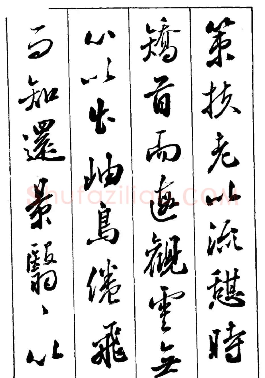 段志华行书字帖欣赏《归去来辞》 | 软笔行书字帖