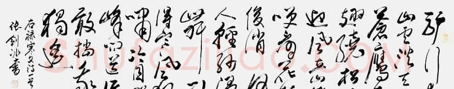 张剑冰行草书法作品欣赏 | 书法作品欣赏